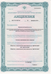 Лицензия или сертификат