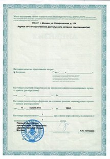 Лицензия или сертификат