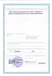 Лицензия или сертификат