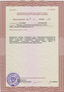Лицензия или сертификат