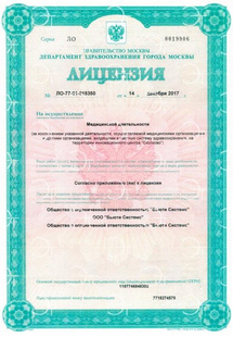 Лицензия или сертификат