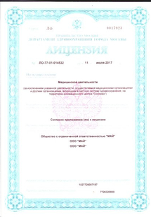 Лицензия или сертификат