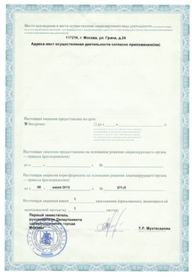 Лицензия или сертификат