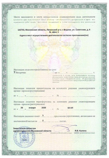 Лицензия или сертификат