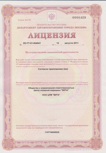 Лицензия или сертификат