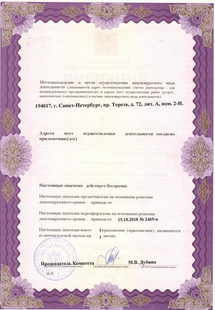 Лицензия или сертификат