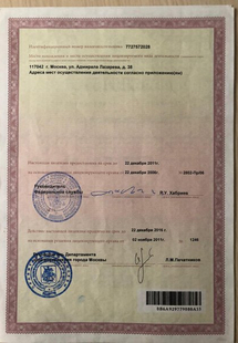 Лицензия или сертификат