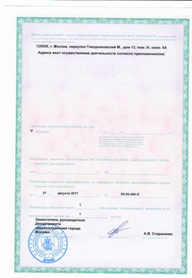 Лицензия или сертификат