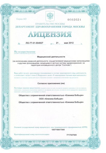 Лицензия или сертификат