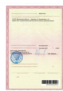 Лицензия или сертификат