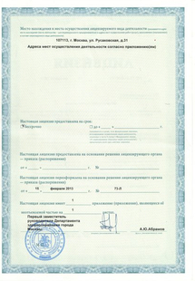 Лицензия или сертификат