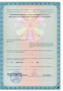 Лицензия или сертификат