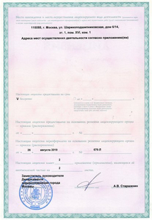 Лицензия или сертификат