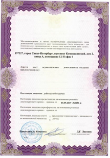 Лицензия или сертификат