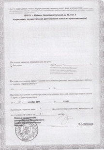 Лицензия или сертификат