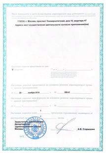 Лицензия или сертификат