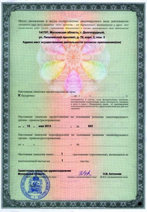 Лицензия или сертификат