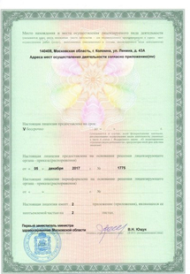 Лицензия или сертификат