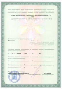 Лицензия или сертификат