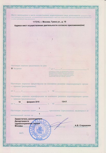 Лицензия или сертификат