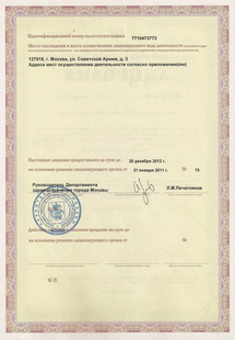 Лицензия или сертификат