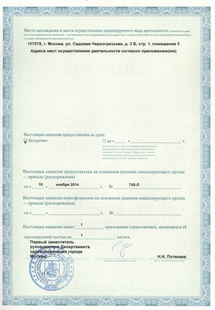 Лицензия или сертификат