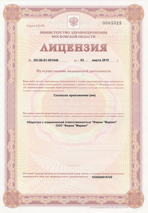 Лицензия или сертификат