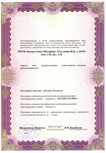 Лицензия или сертификат