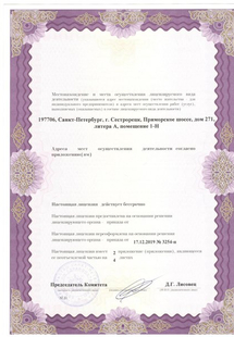 Лицензия или сертификат