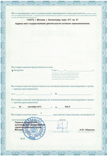 Лицензия или сертификат