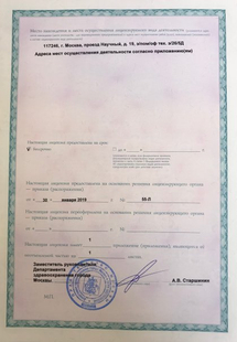 Лицензия или сертификат