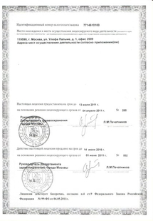 Лицензия или сертификат