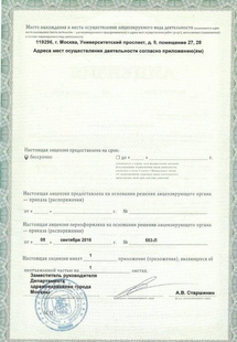 Лицензия или сертификат