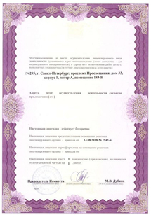 Лицензия или сертификат