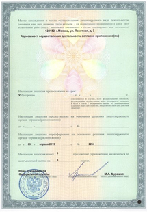 Лицензия или сертификат