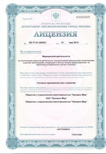 Лицензия или сертификат