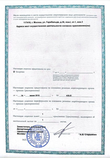 Лицензия или сертификат