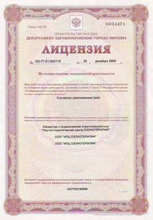 Лицензия или сертификат