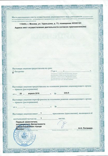 Лицензия или сертификат