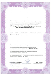 Лицензия или сертификат