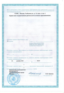 Лицензия или сертификат