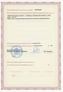 Лицензия или сертификат
