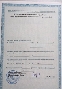 Лицензия или сертификат