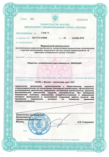 Лицензия или сертификат