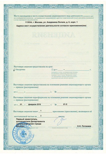 Лицензия или сертификат