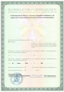 Лицензия или сертификат