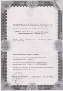 Лицензия или сертификат