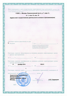 Лицензия или сертификат