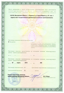 Лицензия или сертификат