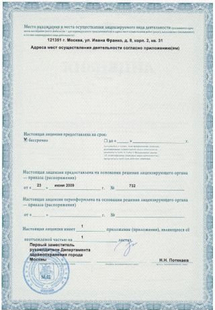 Лицензия или сертификат